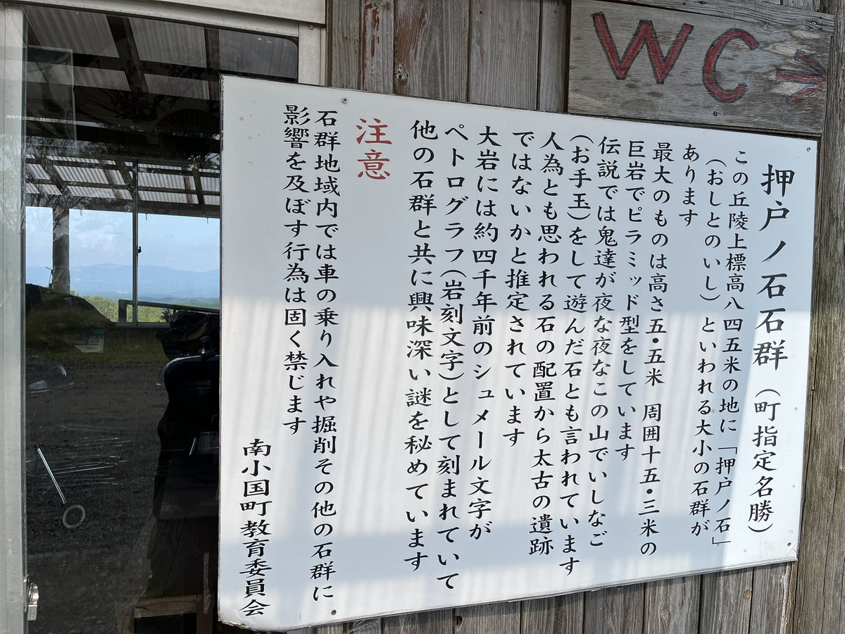 TolandVlog's tweet photo. 本日は熊本県の「押戸石」！休憩所にあったノートにサインを残してきたよ笑 https://t.co/WQVbd1evi7
