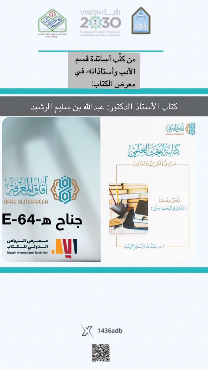 #معرض_الرياض_الدولي_للكتاب 
#معرض_الرياض_الدولي_للكتاب_2023
@RyBookFair 
#الكتاب
#كتب
#كتب_أنصح_بها 
#مكتبات