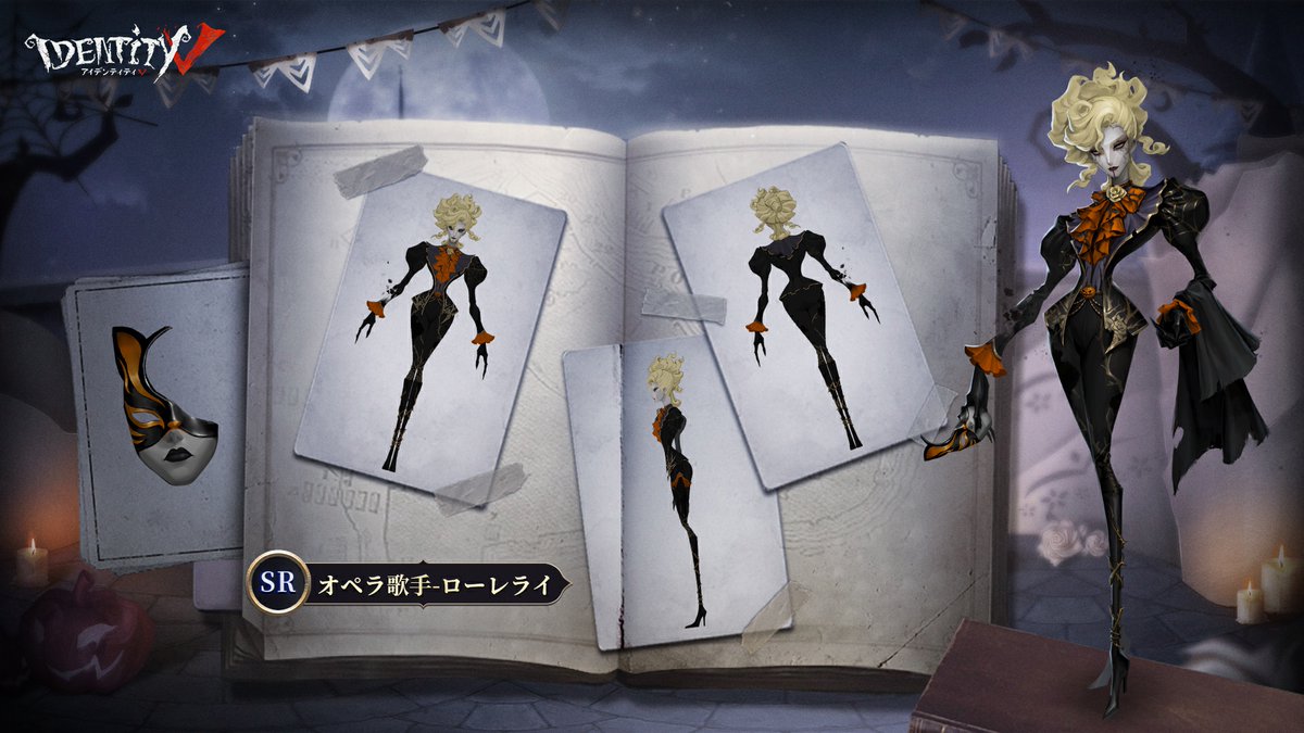 第五人格　ハロウィン3点セット 第五人格 ハロウィン3点セット 公式】IdentityV 第五人格 on X: