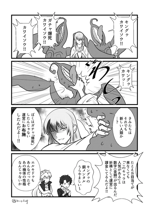 マジでランダムグッズとガチャは滅びて欲しいと思うけど、以前描いたFGOのこれ見て、お布施先のある公式はいいな、とも思いました……