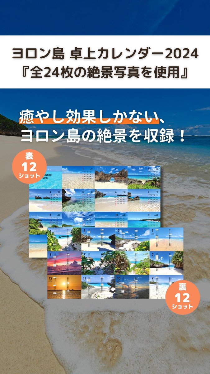 【ヨロン島 卓上カレンダー】

ついに発売開始！

ヨロン島の写真を使った卓上カレンダーです。
※私が撮った写真のみ使用

今回もヨロンブルサイダーと同じで、同級生の南国農業人ひろき(<a href="/nangoku_hiroki/">南国農業人</a>)とのコラボしました。