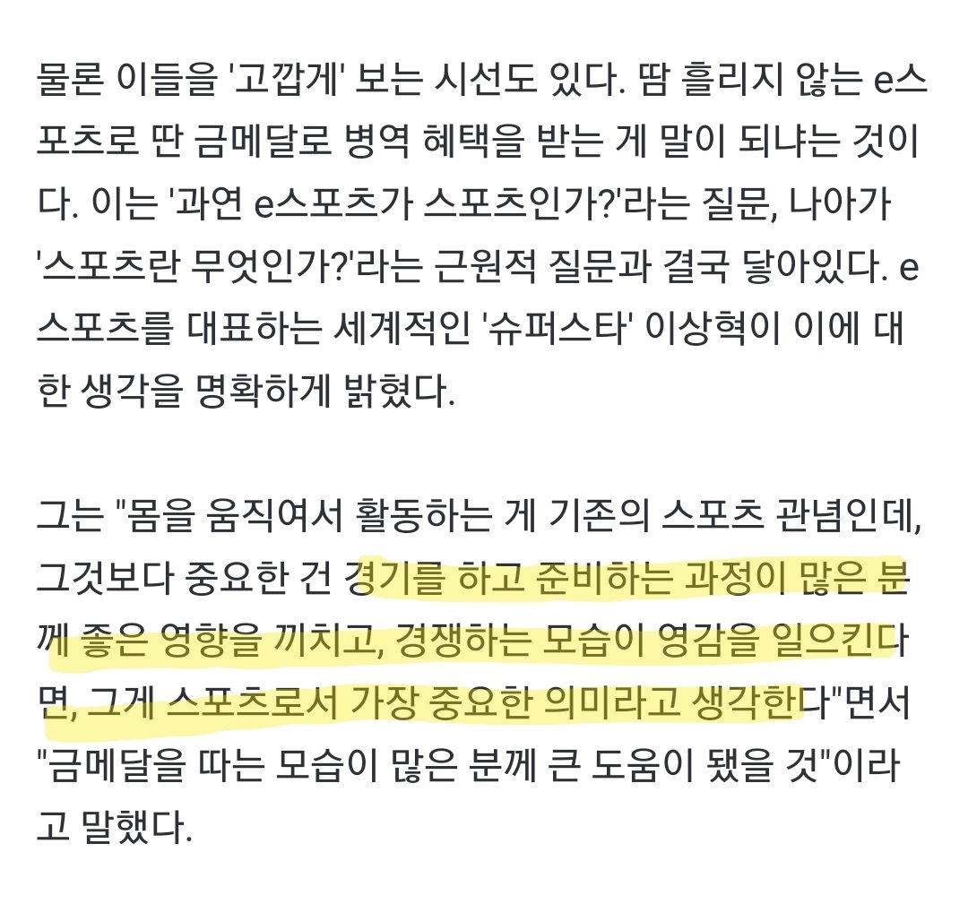 hyoki57's tweet photo. e스포츠가 스포츠인가? 라는 질문과 고까운 시선들에 대한 명답이지 않을까 싶음 https://t.co/YyeDtGW3uG