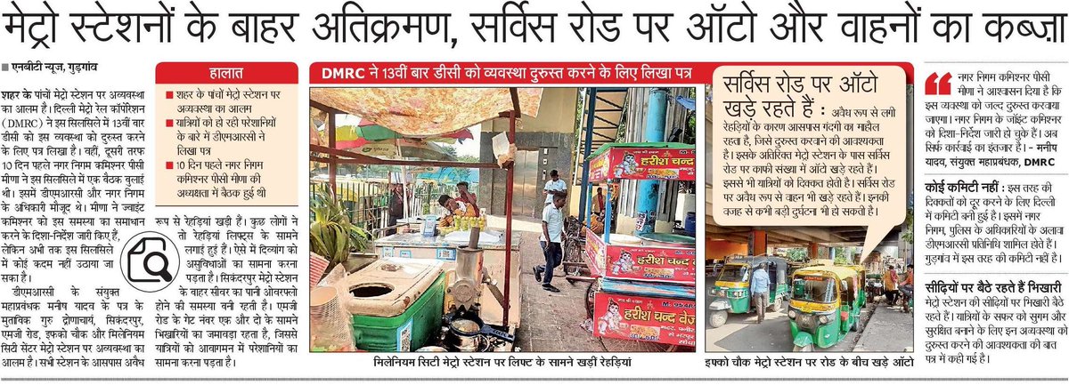 DEEPAKKAHUJA's tweet photo. #Gurgaon 
- इफको चौक, मिलेनियम सिटी सेंटर, एमजी रोड, गुरु द्रोणाचार्य और सिकंदरपुर मेट्रो स्टेशन अतिक्रमण की चपेट में।
- @OfficialDMRC पिछले एक साल से लिख रही पत्र, नहीं दिया इस तरफ अधिकारियों ने ध्यान।
#Metro_Station 
@MunCorpGurugram 
@DC_Gurugram 
@nishantyadavIAS 
@pcmeenaIAS https://t.co/gWVekl4TVL