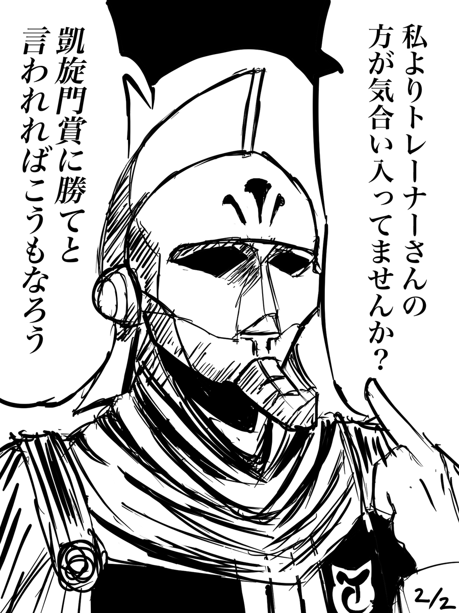 凱旋門賞シナリオ実装後に最初に描いたのがこれなのタイムマシーンがあったら当時に戻って何か言うと思う。 #今月描いた絵を晒そう 