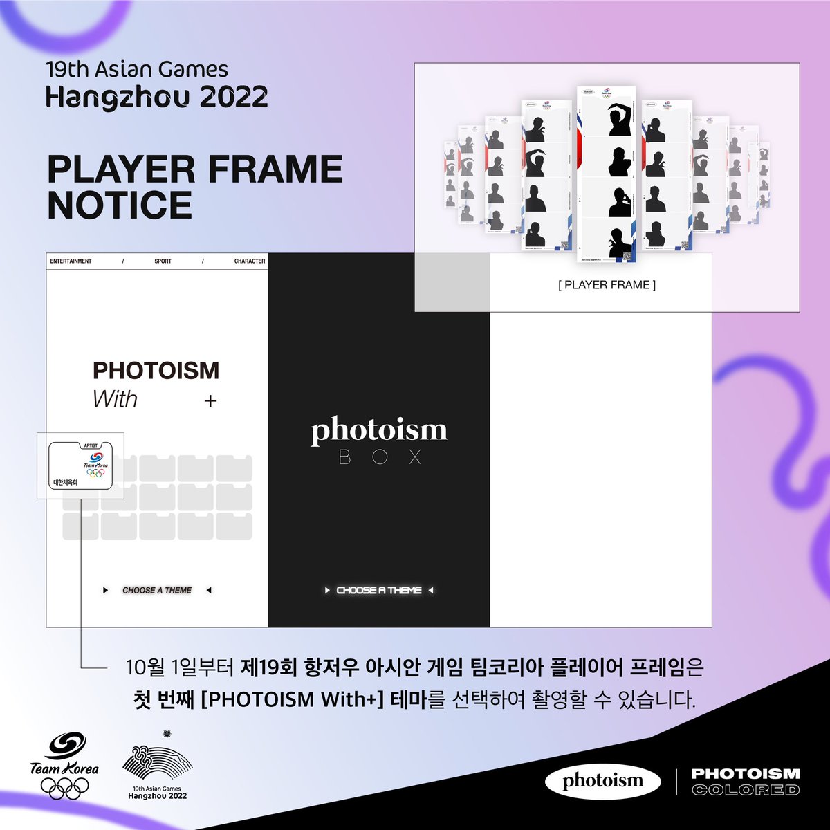 photoism_kr's tweet photo. PHOTOISM with TEAMKOREA
PLAYER FRAME !

10월 1일부터 
제 19회 항저우 아시안 게임 팀코리아 플레이어 프레임은
[PHOTOISM With+] 테마에서 촬영 가능합니다

포토이즘 박스와 컬러드에서
플레이어 프레임으로 촬영하고
끝까지 선수들을 응원해주세요 !

Keep yourself alive at PHOTOISM https://t.co/pnf4u1bTIh