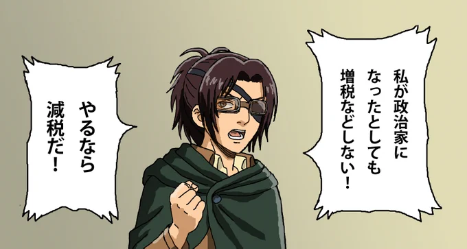 トレンドの増税クソメガネに反応するクソメガネことハンジさん