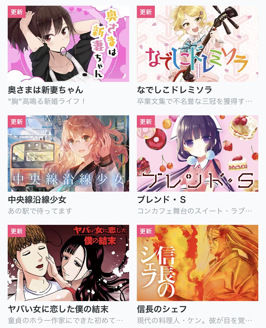 【今日の更新作品】
・アネモネは熱を帯びる
・奥さまは新妻ちゃん
・なでしこドレミソラ
・ヤバい女に恋した僕の結末
などを更新しました!▼
https://t.co/rde5sHKaxj
#COMICFUZ