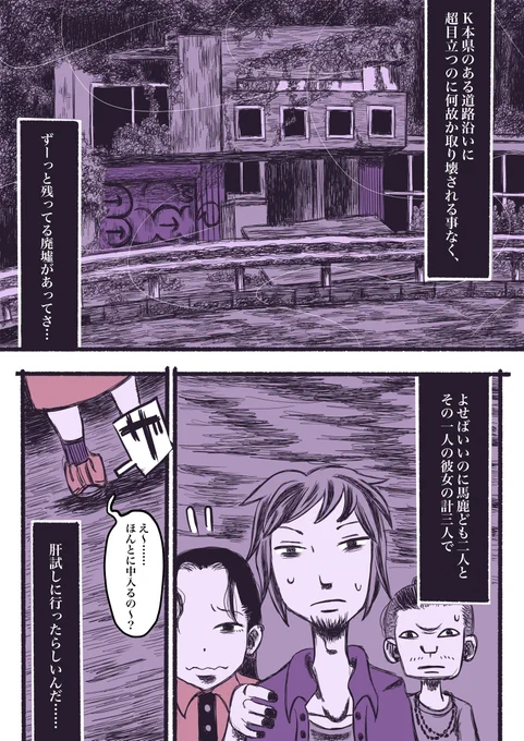肝試ししに行った廃墟で記念品を持ち帰ろうとした結果……【1/3】            #禍話 #禍話FA #実話怪談 #怪談 #漫画が読めるハッシュタグ #ホラー漫画 #怖い話 #作品をみてくださいあわよくばフォローしてください祭