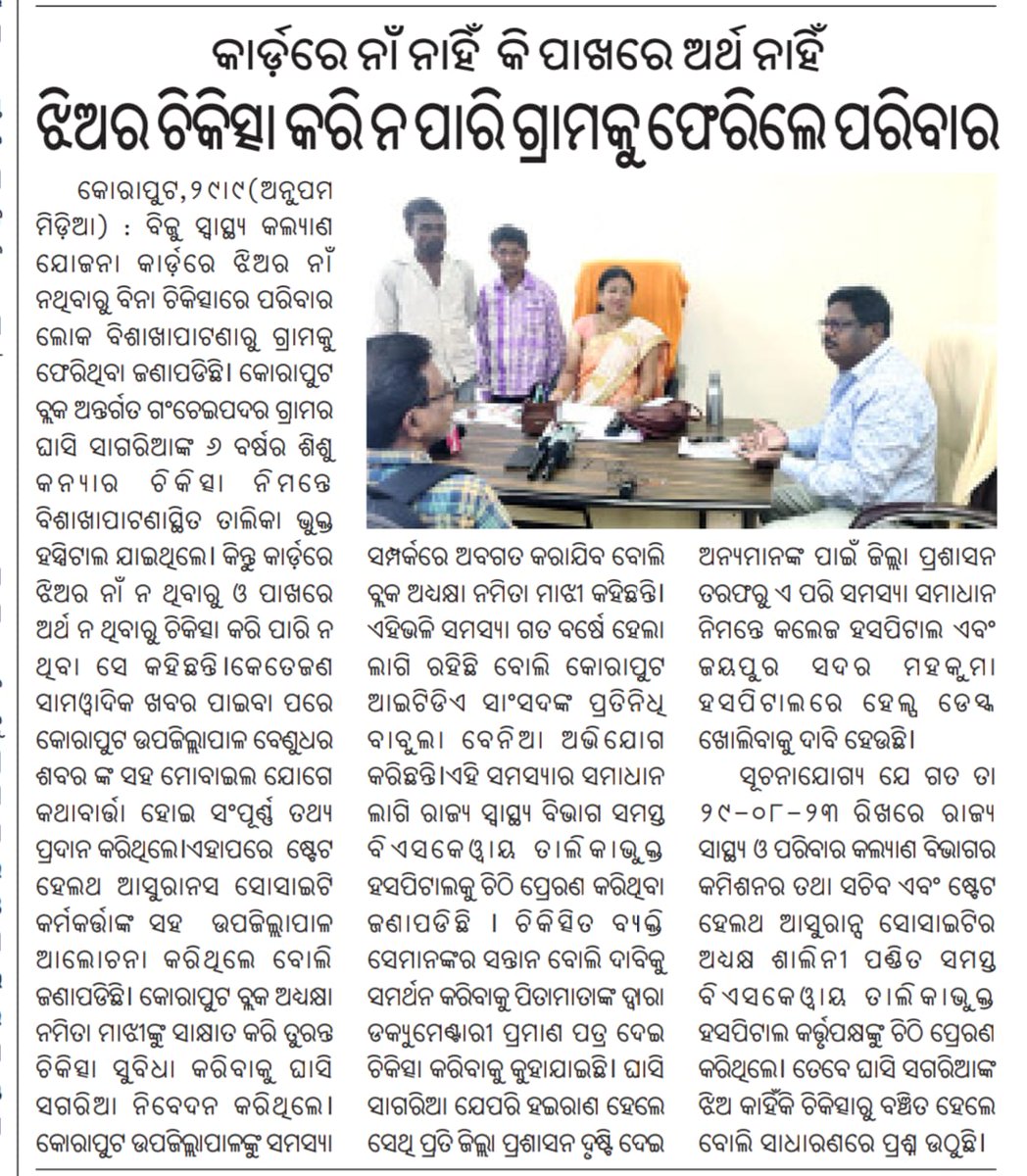 DevKumarGouda1's tweet photo. This is for your kind information and necessary action.
Humble request to provide necessary assistance to the patient. @CMO_Odisha @SecyChief @PradeepJenaIAS @MoSarkar5T @HFWOdisha  @nhmodisha @NiranjanPujar11 @dmkoraput @BskyOdisha @sustha_odisha @CdmoKoraput @MoParivarOdisha https://t.co/MJ76Uq7uWE
