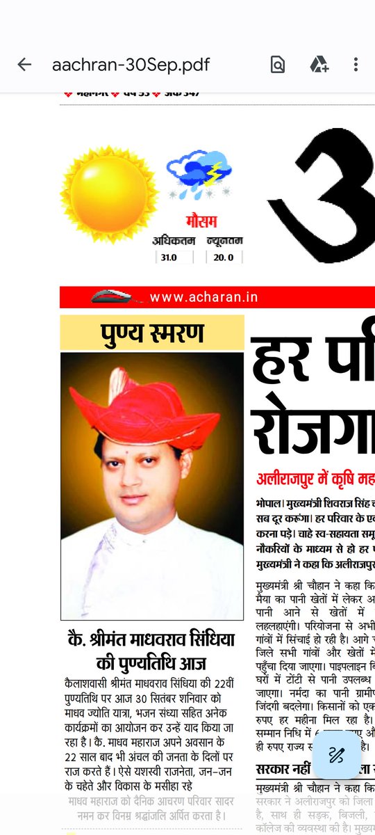 shakeelNBT's tweet photo. 22 साल हो गए मगर आज भी ग्वालियर के लोगों के दिलों में जिंदा है माधवराव सिंधिया।
आज उनकी पुण्यतिथि है। ग्वालियर के अखबार उन्हें श्रद्धांजलि देने की खबरों और विज्ञापनों से भरे हुए हैं।
वे वहां विकास पुरुष कहलाते हैं। और वास्तव में उन्होंने ग्वालियर का जैसा विकास किया वैसा कम
1/5 https://t.co/DzTUrUyPyd