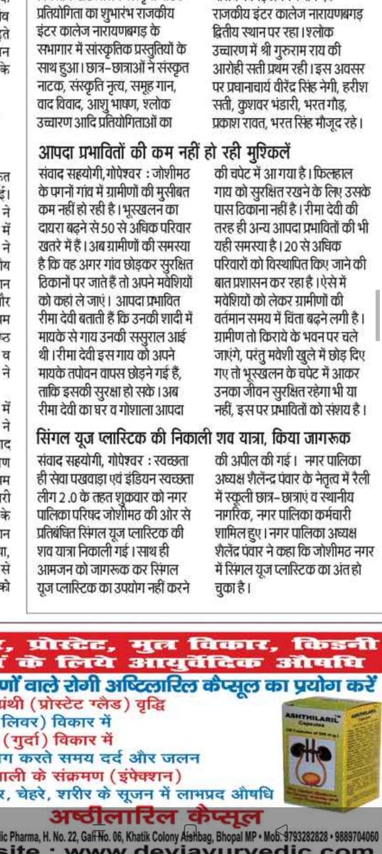 JoshimathP's tweet photo. जोशीमठ द्वारा SUP की शव यात्रा निकाल कर जनता को जागरूक किया गया कि जोशीमठ मैं सिंगल यूज़ प्लास्टिक का अंत हो चुका है। 
#SHS2023
#SwachhBharat
#GarbageFeeIndia
#YouthVsGarbage
#SUPशवयात्रा
#IndianSwachhataLeague #YouthVsGarbage
@SwachhBharatGov @MoHUA_India
@PIB_India https://t.co/xkv96XFkf8