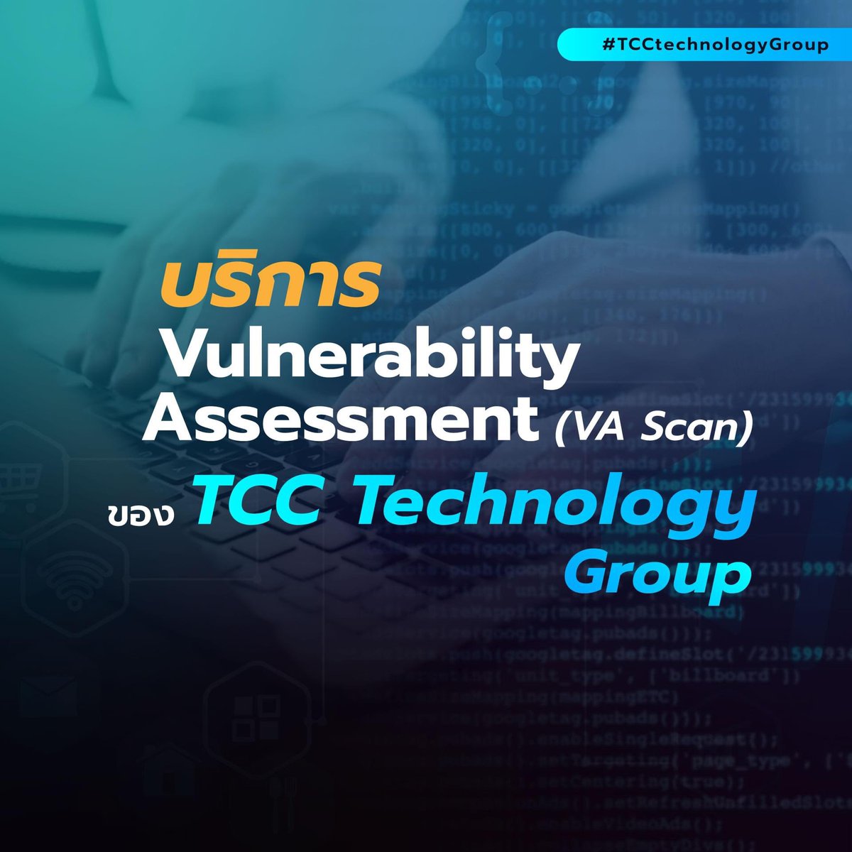 TCCTechnology's tweet photo. ทำไมต้องตรวจช่องโหว่ด้วย #𝗩𝗔𝗦𝗰𝗮𝗻 เพื่อช่วยตรวจสอบระบบ และสแกนหาช่องโหว่ด้วยเครื่องมือแบบอัตโนมัติ พิจารณาความเสี่ยง จุดอ่อน และระดับความรุนแรงของผลกระทบที่อาจเกิดขึ้นจากการถูกโจรกรรมข้อมูล และถูกโจมตีทางไซเบอร์
สอบถามบริการได้ที่ >> https://t.co/BcFHrBsNFn https://t.co/6AVKaEPqfk