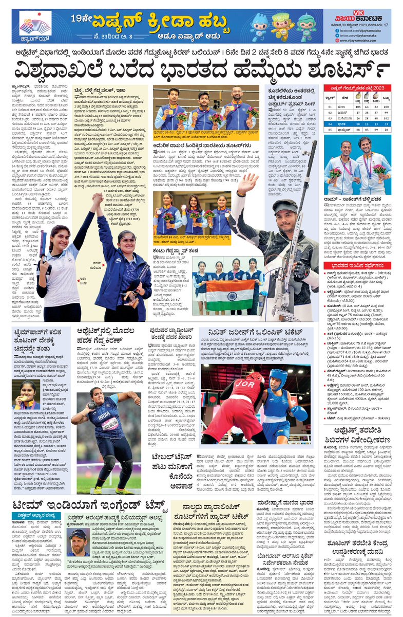 ವಿಶ್ವ ದಾಖಲೆ ಬರೆದ ಭಾರತೀಯ ಶೂಟರ್ಸ್ ! 
<a href="/Vijaykarnataka/">vijaykarnataka</a> 
<a href="/Sudarshanvk2/">Sudarshan Channangihalli</a>
<a href="/ManjunathaK67/">manjunatha k</a>
<a href="/gowdabl/">gowdabl</a> <a href="/HarshaSulya/">Harshavardhan</a>
<a href="/rajeshkhegde/">rajesh</a> 
#AsianGames2023