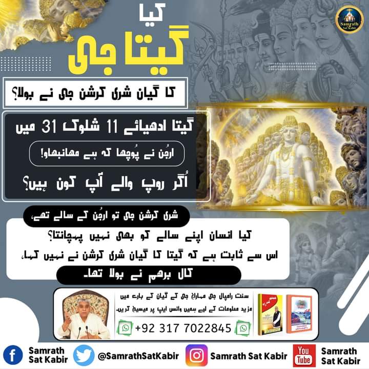 #KnowledgeOfGod ||
Real Spiritual Knowledge
#SamrathSatKabir