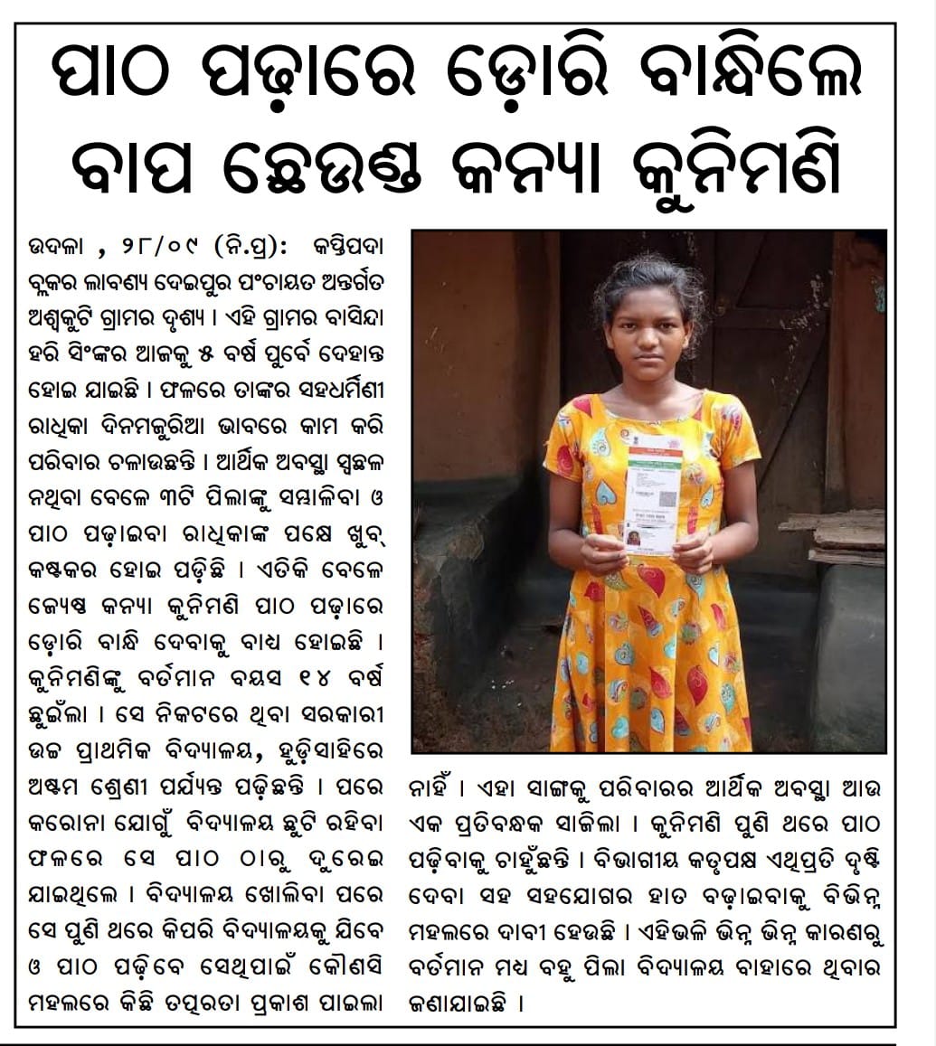 12_baje's tweet photo. Dear Sir, Plz look into the matter &amp; help him.She is Kunimani,village of Aswakuti  under Kaptipada block of Mayurbhanj dist.She discontinued his education #backtoschool 
@DM_Mayurbhanj
@SMEOdisha
@stscdev
@DwoMayurbhanj
#ActNow 
@marndi_sudam @EduMinOfIndia
#EducationCannotWait https://t.co/suerBThRDM
