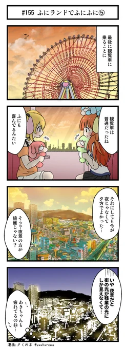 ふにランド編⑤【ふにと私の不日常】 