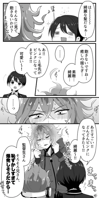 イデ監♀ 💀🌸
感情で髪の量とか色とか変わるの、結構バレバレで可愛いよねっていうアレ(いつぞやの続き)
#twst_NL #twstプラス 