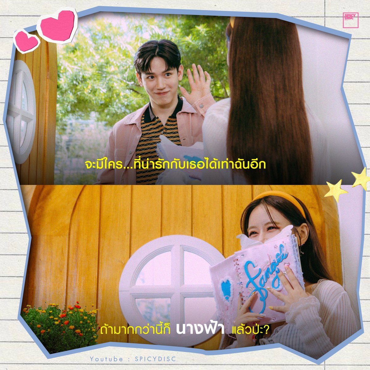 น่ารักกว่าเราก็ต้องเป็นเธอแล้วปะ? 😜

YouTube : youtu.be/gSqoF-0PcNs

#มากกว่านี้ก็นางฟ้าแล้วปะ
#FANGEL #Fangfangg 
#SPICYDISC #Newwiee