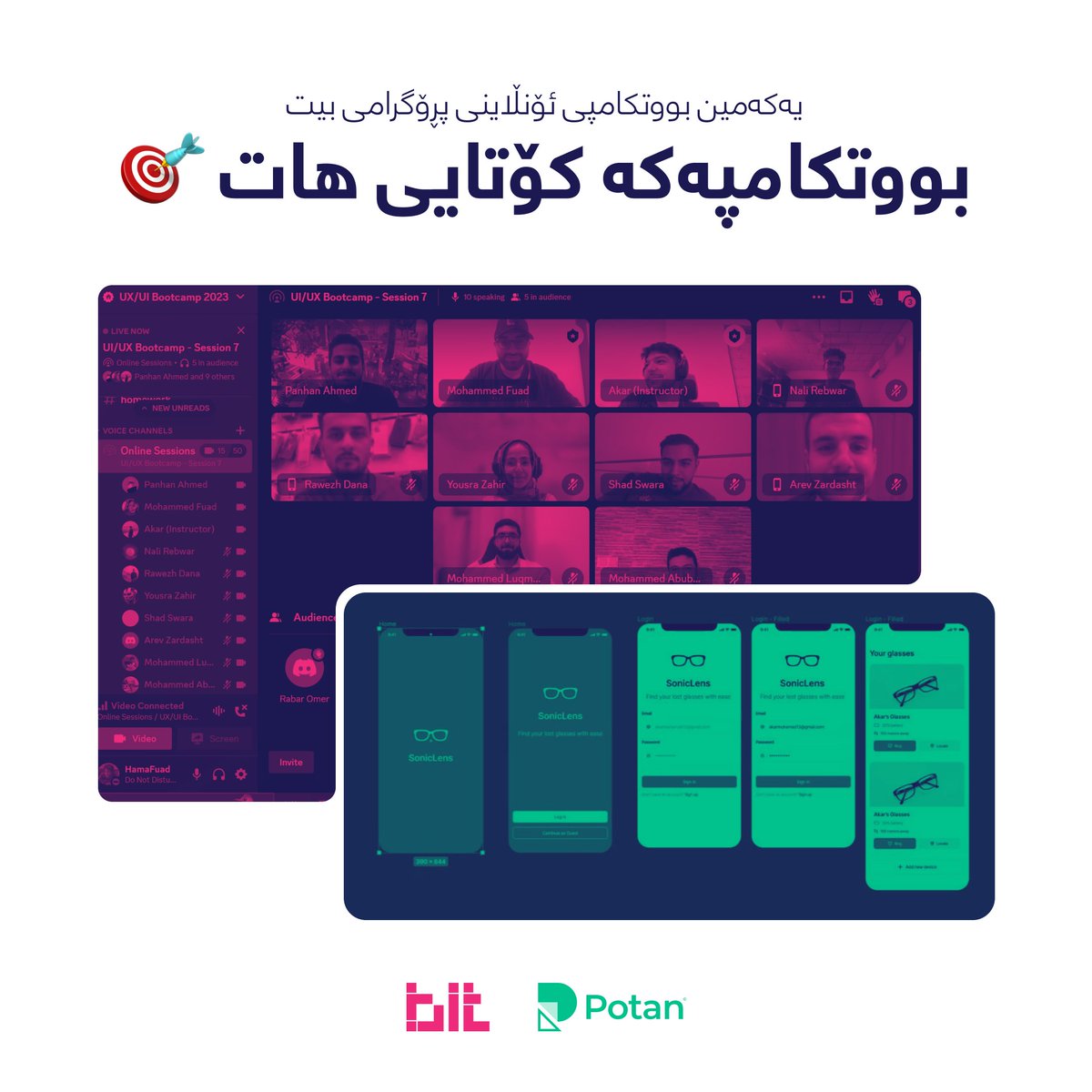 ژیرانە پێشكەوە!
پڕۆگرامی بیت یەکەمین بووتکامپی ئۆڵاینی بە سەرکەوتووی کۆتایپێهێنا! 🎯

هەر بۆیە پیرۆزبایی لە بەشداربووانی بووتکامپی هەنگاوێک بەرەو UI/UX دەکەین و هیوای پێشکەوتن و داهاتوویەکی پڕشنگداریان بۆ دەخوازین.

تۆش لەگەڵ پڕۆگرامی بیت خۆت بەرەو پێش ببە!

#Bit #Bootcamp #Tech