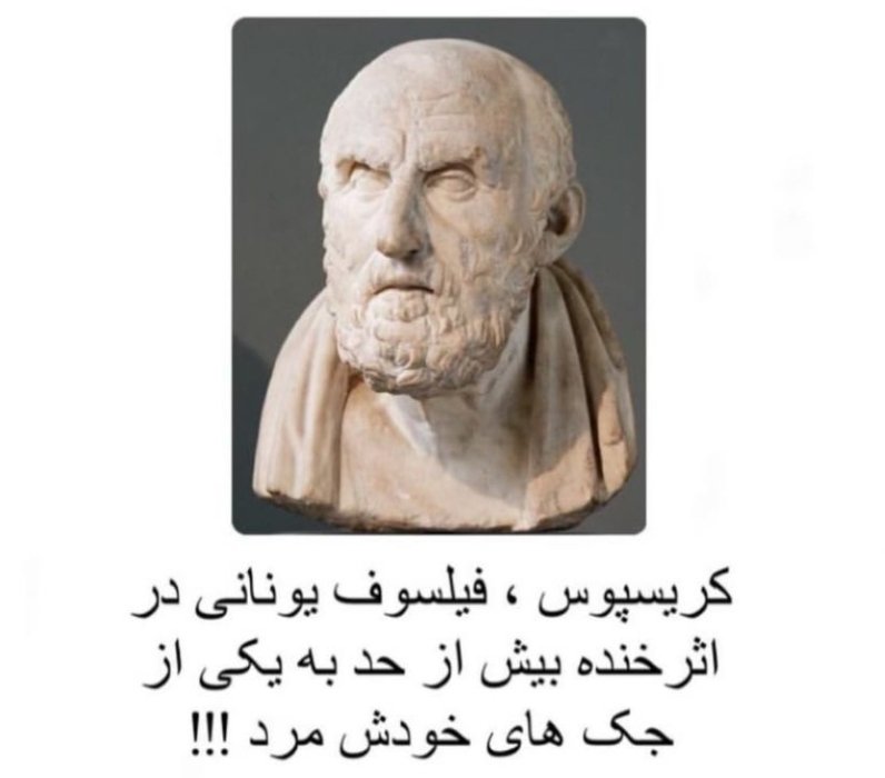 خیلی منم.
🤣🤣🤣
