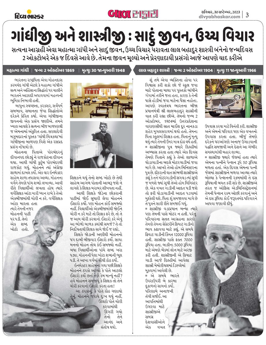 Divya Bhaskar Magazine tweet media