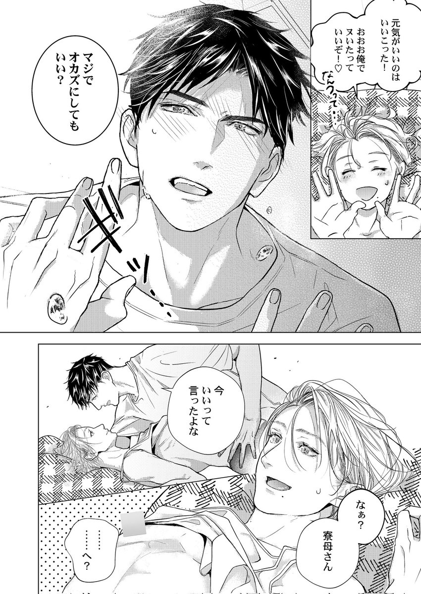 mkiroku0000's tweet photo. お色気寮母(♂)に暴走ワンコ大学生が猛アタックする話
(1/6)

#漫画が読めるハッシュタグ 
#創作BL  #商業BL https://t.co/I9XvJG0xkN