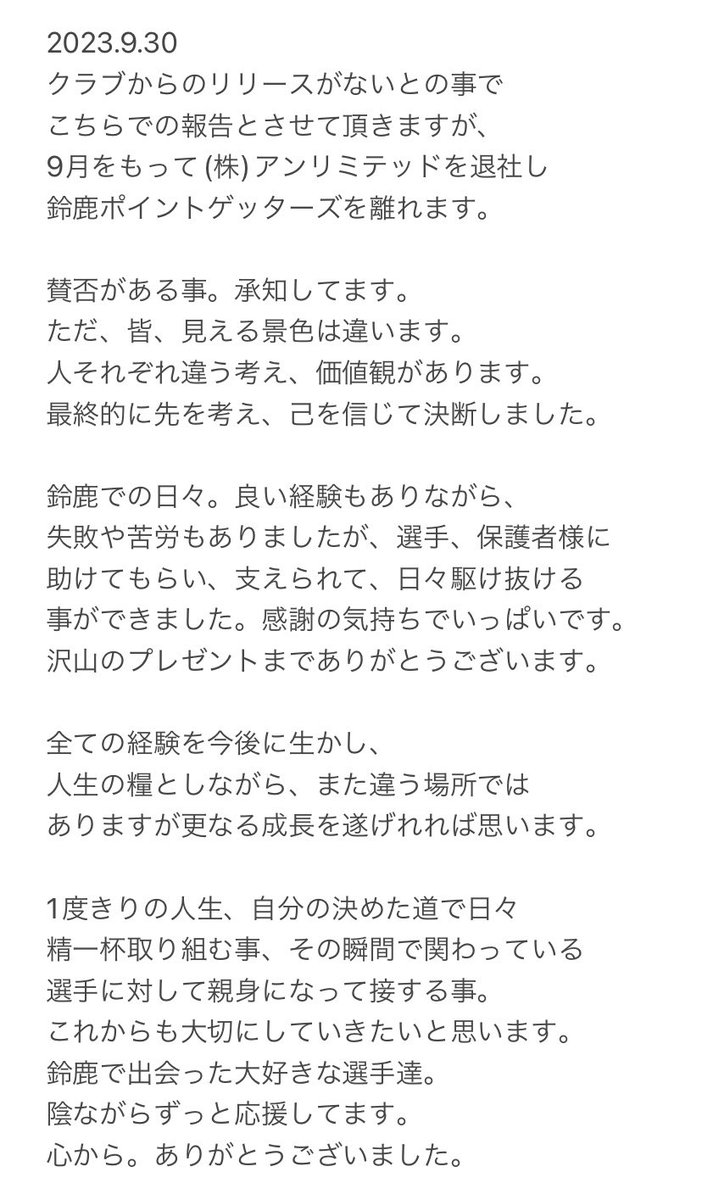 sakono9's tweet photo. #退社　#退任
#鈴鹿ポイントゲッターズ
#全ての   #出会い　#経験　#感謝 https://t.co/2mXesw6rmC