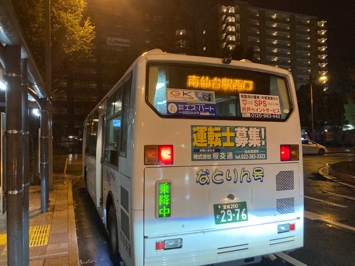 m3lab_NIT's tweet photo. 最後の名取駅発の高館線
ついにバス停へきました
#m3lab #仙台高専 #桜交通 #さようなら白い車体に桜吹雪 #なとりん号 #バス #路線バス #名取駅 #名取市 #仙台 https://t.co/aillkD7PTn