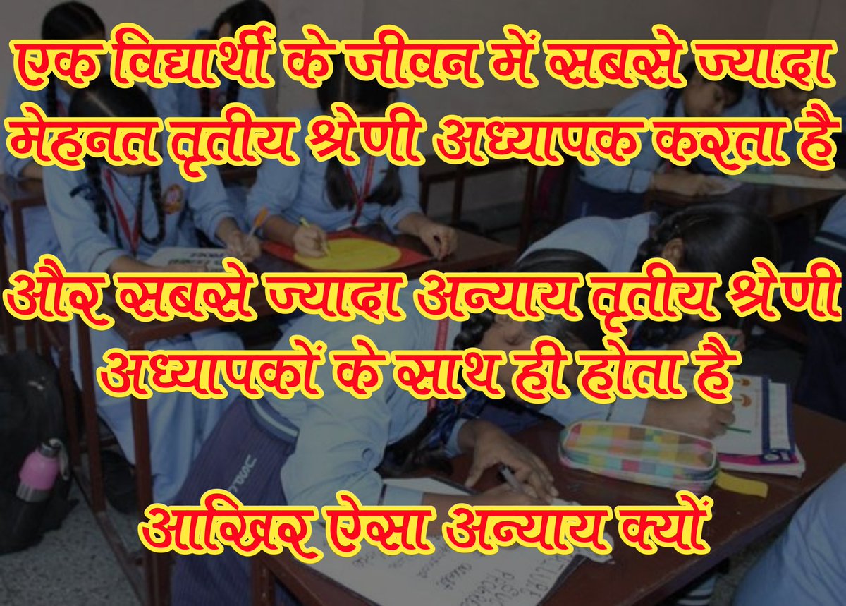 अंग्रेजी माध्यम विद्यालय में तृतीय श्रेणी अध्यापकों को जल्द से जल्द नियुक्ति दो!
#MGGS_L1_L2_को_नियुक्ति_दो 
<a href="/ashokgehlot51/">Ashok Gehlot</a> <a href="/DrBDKallaINC/">Dr. Bulaki Das Kalla</a> <a href="/ZahidaKhanINC/">Zahida Khan</a> <a href="/kana_ias/">Kana Ram</a>