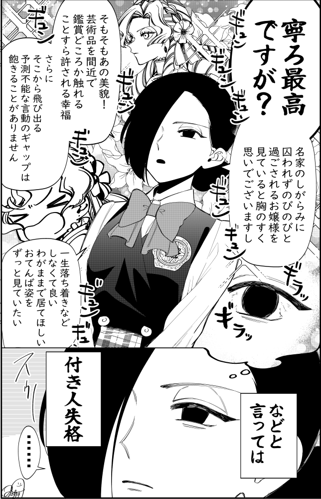 おてんばお嬢様に使える苦労人従者の本音