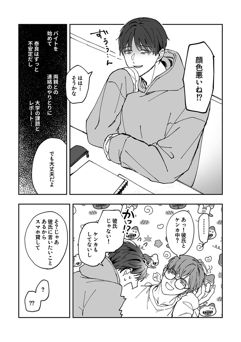 親からバケモノと呼ばれている弟11
弟✕兄(1/3)
#創作BL 