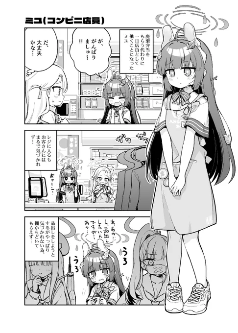 ミユ(コンビニ店員)な漫画
#ブルアカ 