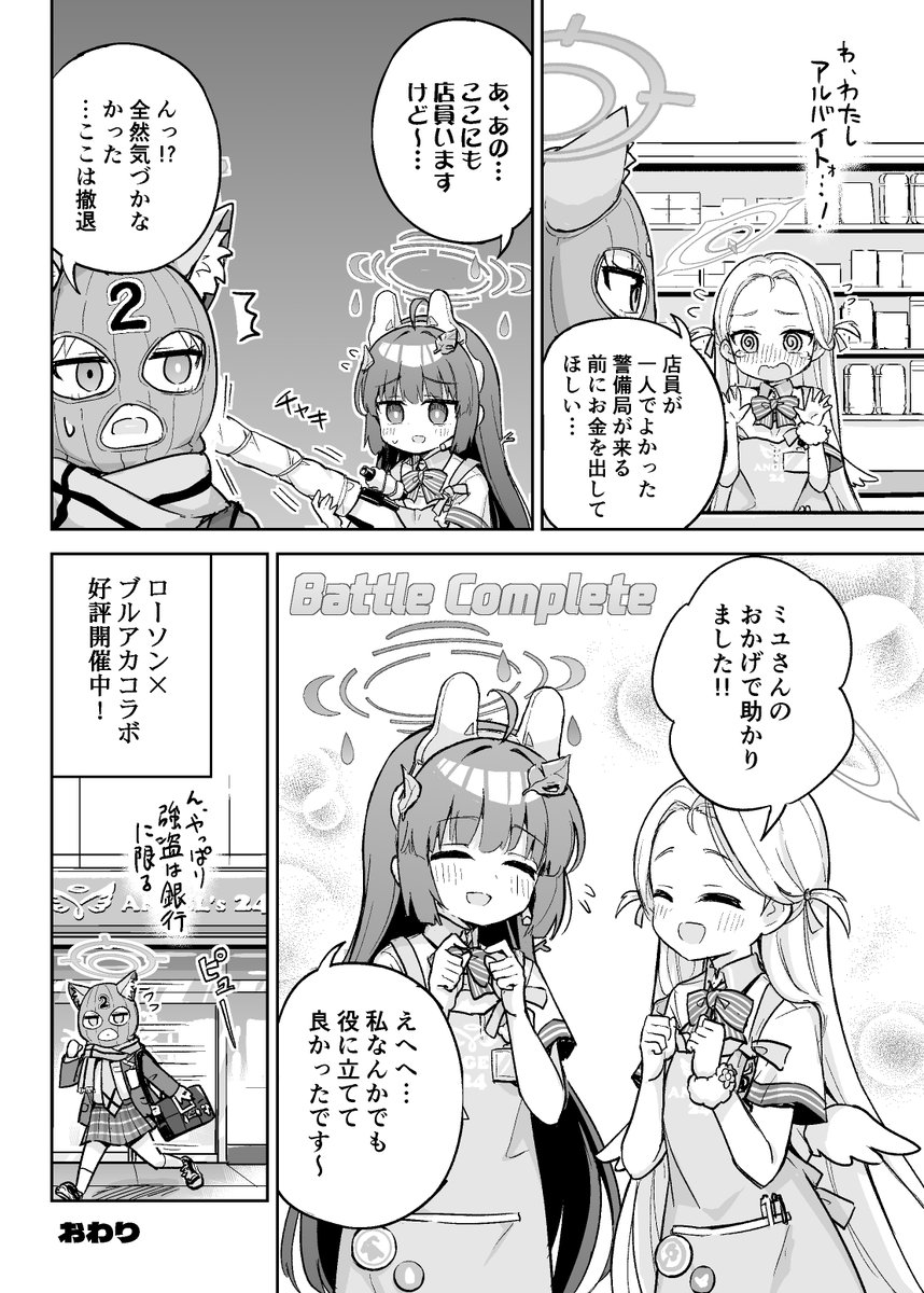 ミユ(コンビニ店員)な漫画
#ブルアカ 