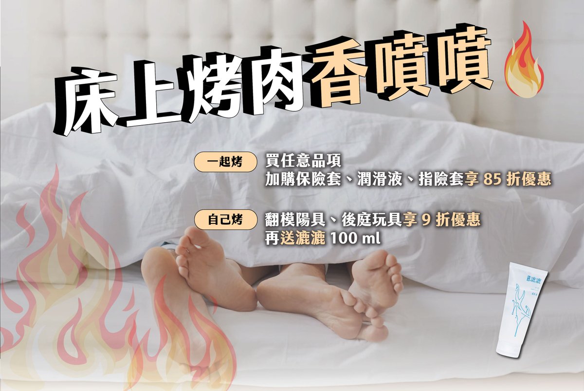 中秋接著雙十，連假床單滾起來！

一起烤或自己烤，都有優惠，歡迎來逛異物SHOP：
t.yiwu.io/sales/twitter

翻模陽具和後庭玩具九折，再送漉漉 100ml。買任何品項，都可以加購保險套和潤滑液，享八五折優惠。

10/1 截止唷。