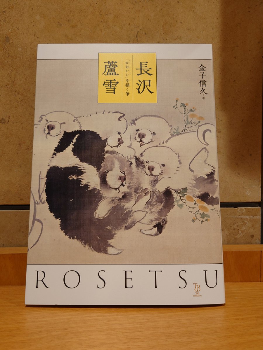 府中市美術館ミュージアムショップ tweet media