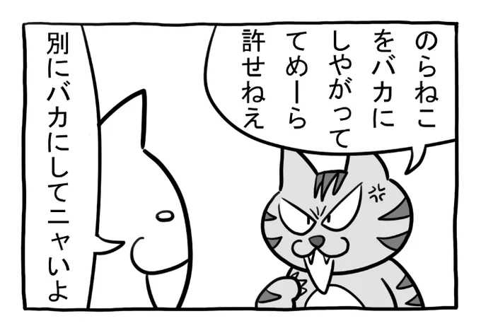 ねこまんがかいてみた310「リスペクト」#ねこ #ネコ #猫 #白猫 #黒猫 #猫漫画 #4コマ #4コマ漫画 #四コマ漫画 #マンガ #漫画 #野良猫 #飼い猫 #リスペクト #カッコいい #むかつく #漫画が読めるハッシュタグ 