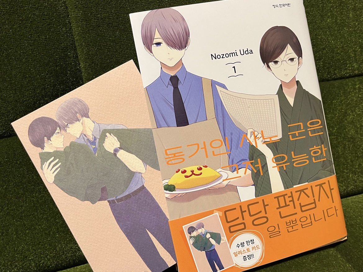 佐野くん韓国版の見本をいただきました。ポストカードの質感が好き…🫶毎回思うのですが、手描き文字まで訳されててすごいなあ。ありがとうございます! #同居人の佐野くんはただの有能な担当編集です