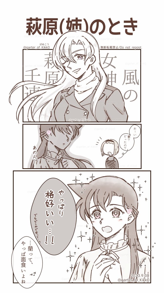 萩原姉弟の虜な蘭姉ちゃん ←研二(ハロ嫁) 千速→
