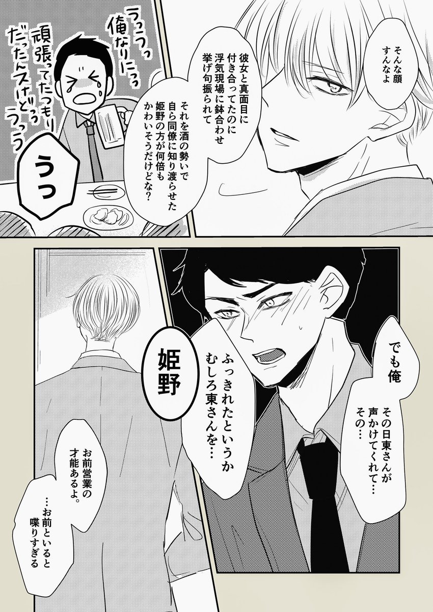 高嶺の花の上司を一度だけ
抱いてしまった部下 #5 (2/2)

そんな言葉言わせたくなかったのに。 