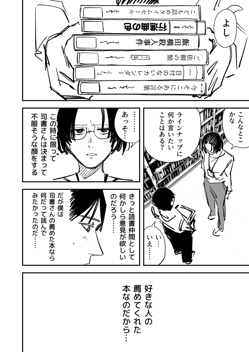 図書館のお姉さんに本を選んでもらう話 