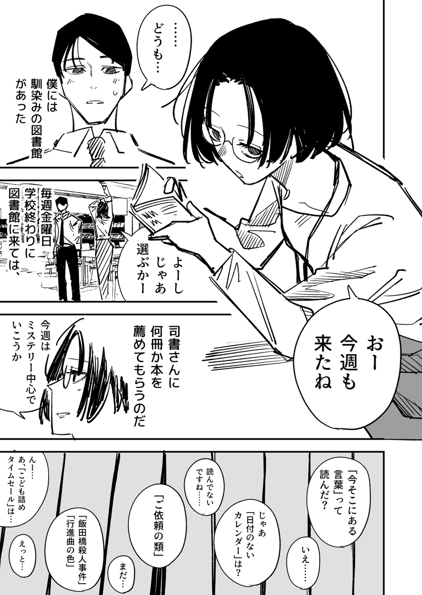 図書館のお姉さんに本を選んでもらう話 