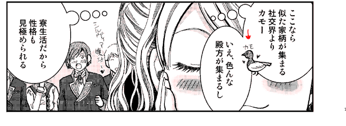 密かにこの鴨が好き。 沢音千尋🐾「今世は悪女で生き延びます!」連載中 さんのマンガ ツイコミ(仮)