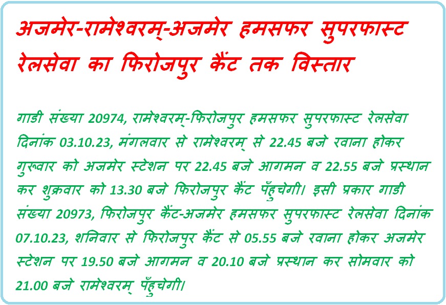 NWRailways's tweet photo. अजमेर-रामेश्वरम्-अजमेर हमसफर सुपरफास्ट रेलसेवा का फिरोजपुर कैंट तक विस्तार    
@A1TVOfficial  @1stIndiaNews @News18Rajasthan  @DDNewsRajasthan @zeerajasthan_ @SachBedhadak https://t.co/WRCLAwtQV1