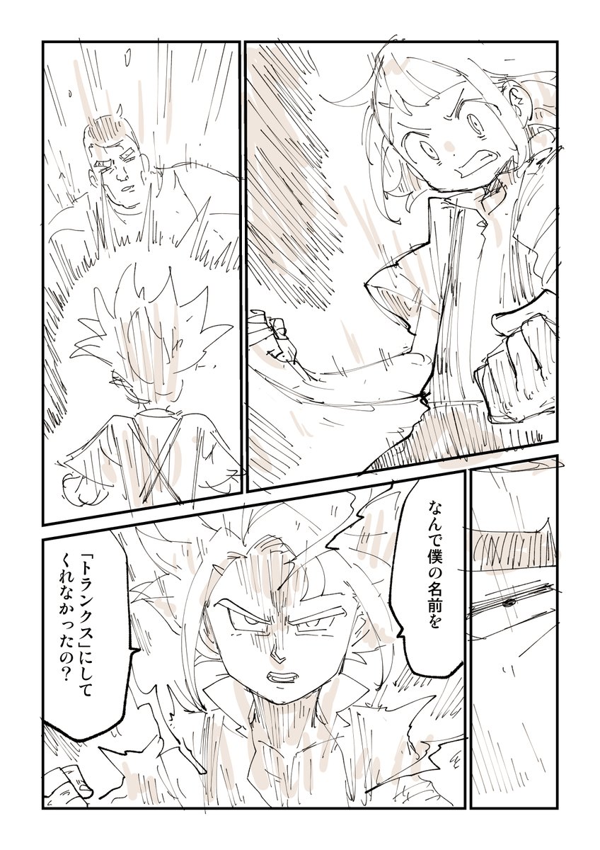 なぜこの名前にした? 2/2  トランクスだったころの漫画がこちら https://amzn.to/3LGTdsT
