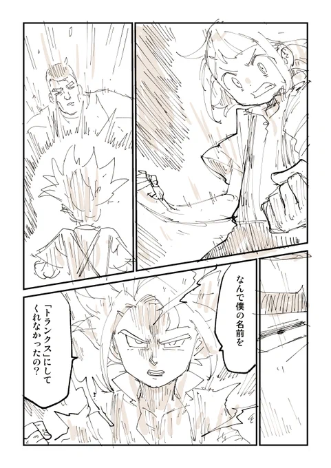 なぜこの名前にした? 2/2  トランクスだったころの漫画がこちら https://amzn.to/3LGTdsT