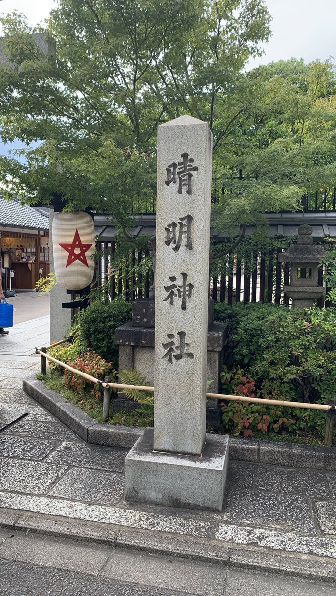 新石のコースター欲しいがために神に祈りにきた あと小泉桔梗的に欲しかったお守り買えてよかった 