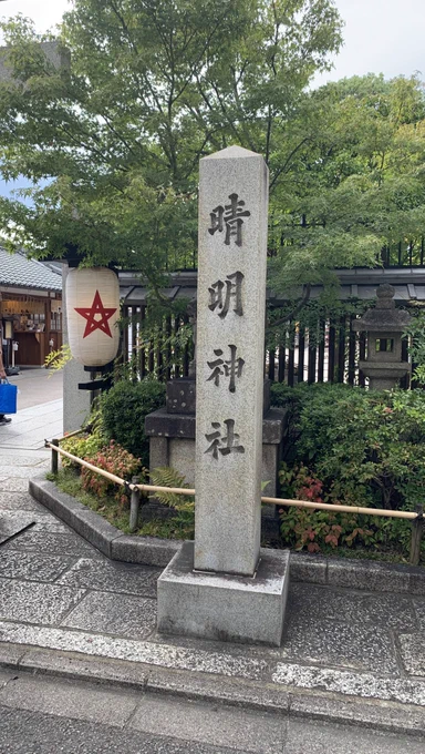 新石のコースター欲しいがために神に祈りにきた あと小泉桔梗的に欲しかったお守り買えてよかった 