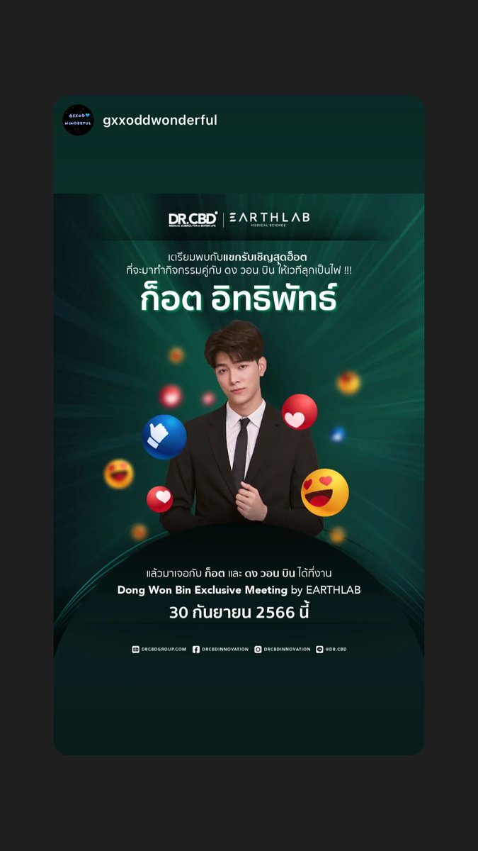 supportgxxod's tweet image. 📣 EARTHLAB PRESENTS DONG WON BIN EXCLUSIVE MEET AND GREET 
📌 Central World โซน Groove ชั้น 1
❤ Tag  #EarthlabXGxxod 
🔗 instagram.com/stories/gxxod/…
IG Story : gxxod
#ก็อตอิทธิพัทธ์ 
#Earthlab 
#EarthlabByDrCBD 
#DrCBDXDongWonBin