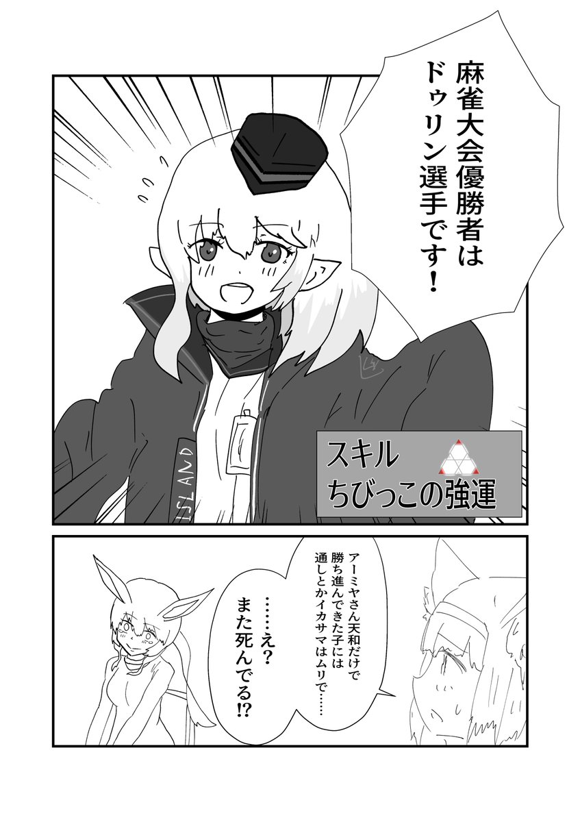 オペレーターのセリフだけで漫画を作る ロスタイム(おまけ) 
#アークナイツ #明日方舟 