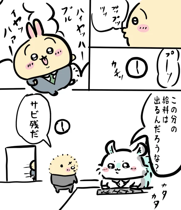 定時帰りウサギ 